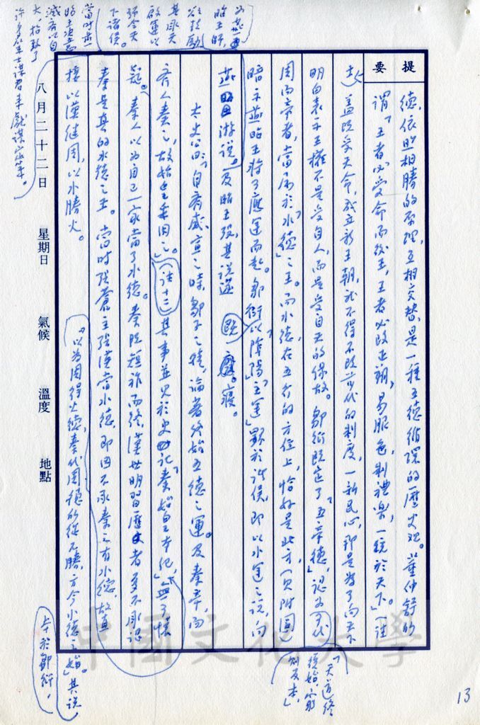 談天說地的陰陽家的圖檔，第6張，共15張