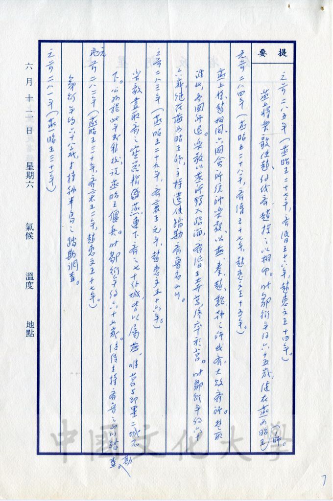 談天說地的陰陽家的圖檔，第14張，共15張