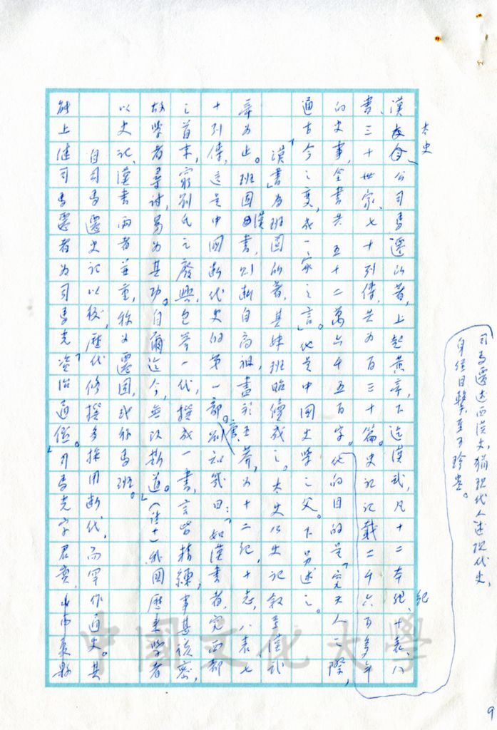 政權與治權的平衡—西漢史引論的圖檔，第2張，共17張