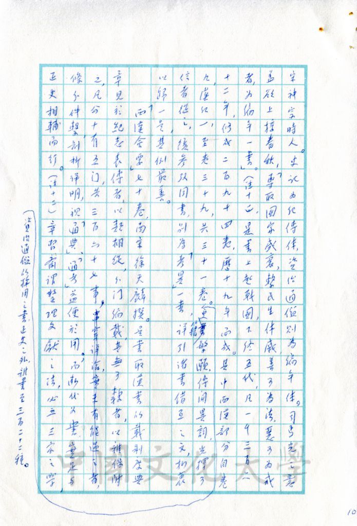 政權與治權的平衡—西漢史引論的圖檔，第3張，共17張