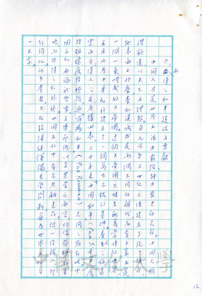 政權與治權的平衡—西漢史引論的圖檔，第5張，共17張