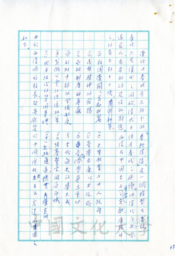 政權與治權的平衡—西漢史引論的圖檔，第6張，共17張
