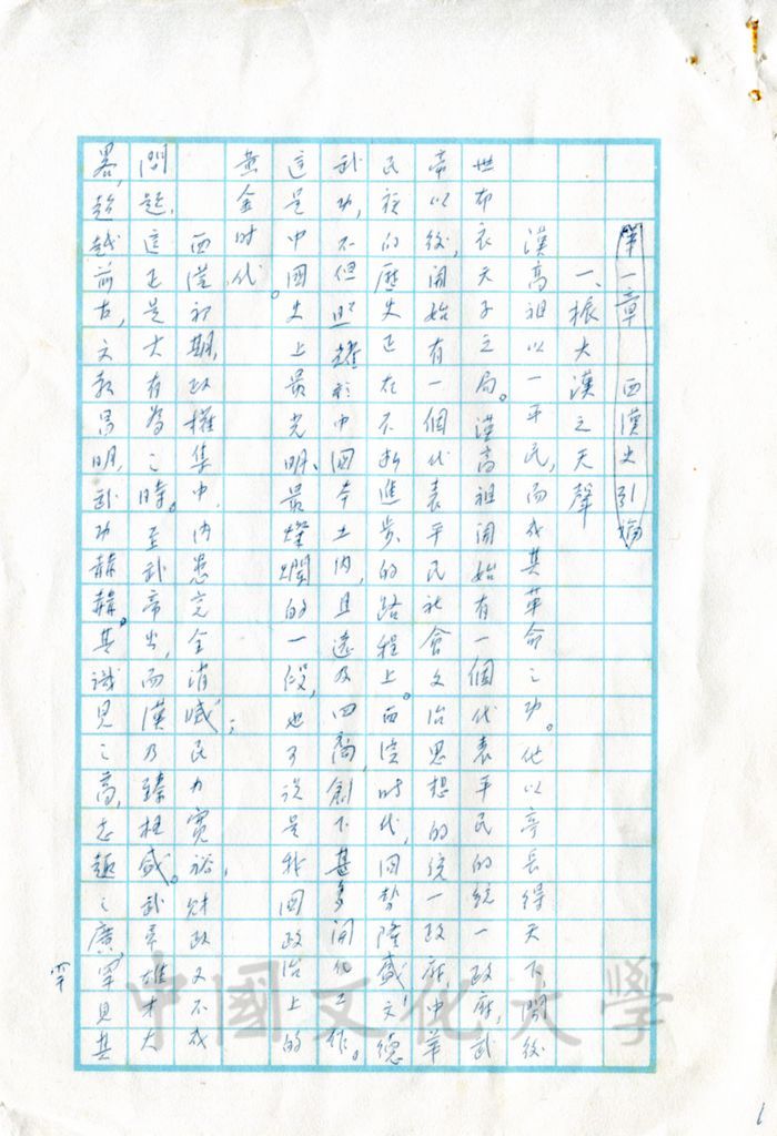 政權與治權的平衡—西漢史引論的圖檔，第10張，共17張
