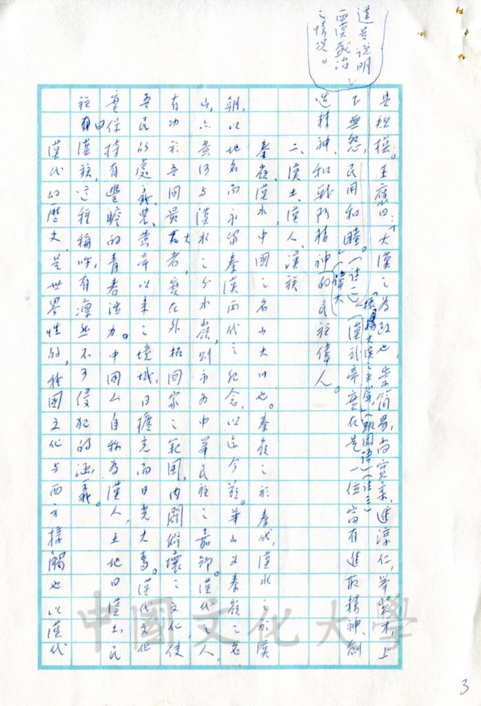 政權與治權的平衡—西漢史引論的圖檔，第12張，共17張