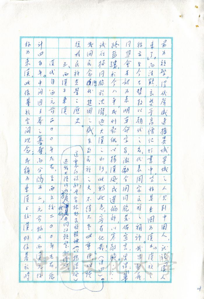 政權與治權的平衡—西漢史引論的圖檔，第13張，共17張