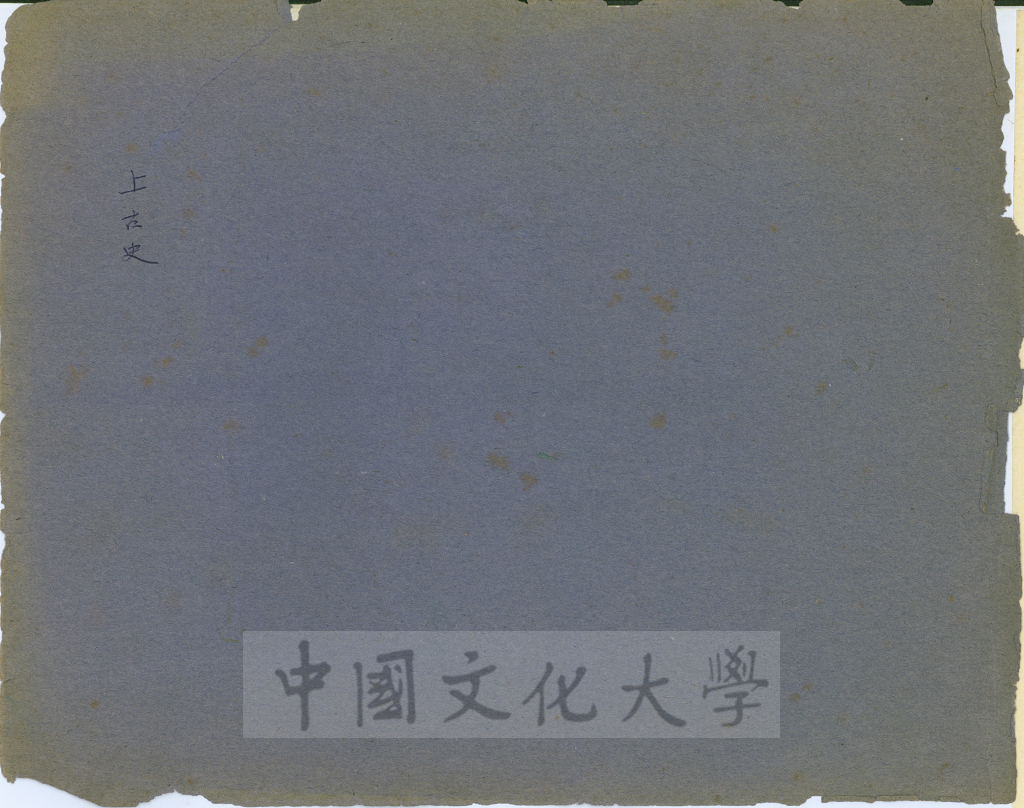 上古史(1)(2)的圖檔，第1張，共17張