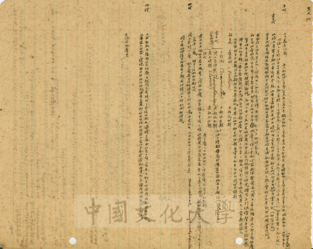 上古史(1)(2)的圖檔，第8張，共17張
