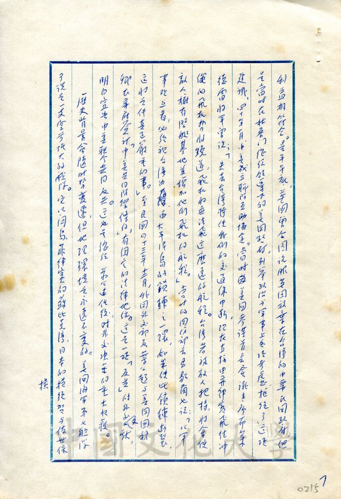 臺灣的戰略地位的圖檔，第8張，共10張
