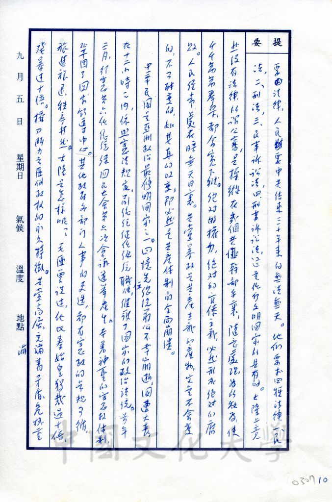 三民主義與大陸共黨的對比的圖檔，第2張，共17張