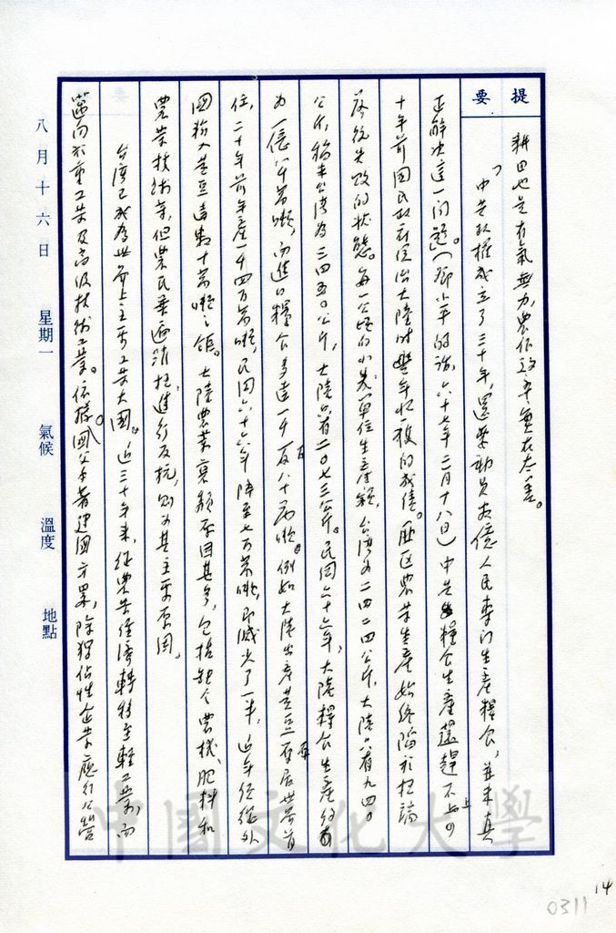 三民主義與大陸共黨的對比的圖檔，第6張，共17張