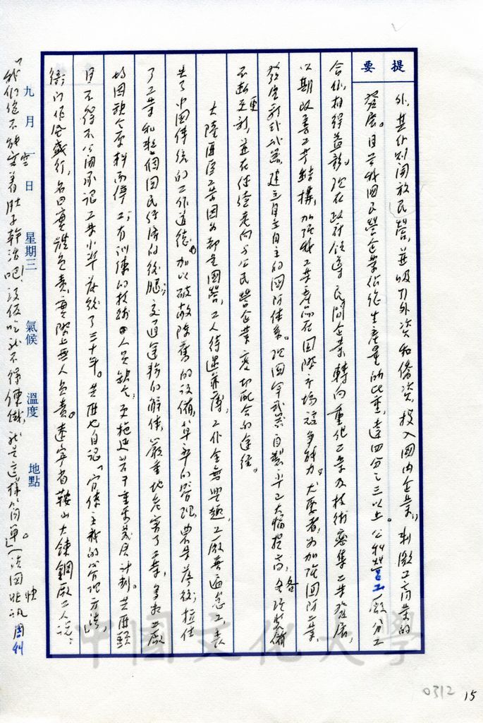 三民主義與大陸共黨的對比的圖檔，第7張，共17張
