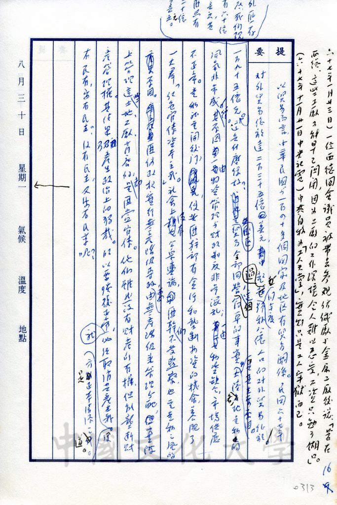 三民主義與大陸共黨的對比的圖檔，第8張，共17張