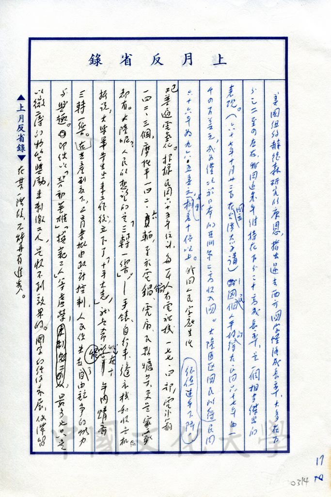 三民主義與大陸共黨的對比的圖檔，第9張，共17張