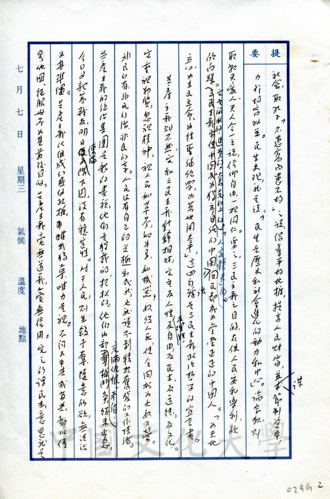 三民主義與大陸共黨的對比的圖檔，第10張，共17張