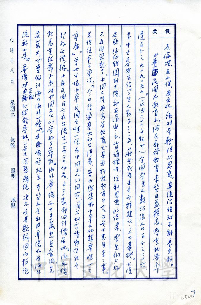 三民主義與大陸共黨的對比的圖檔，第15張，共17張