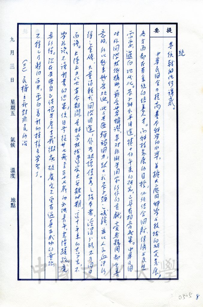 三民主義與大陸共黨的對比的圖檔，第16張，共17張