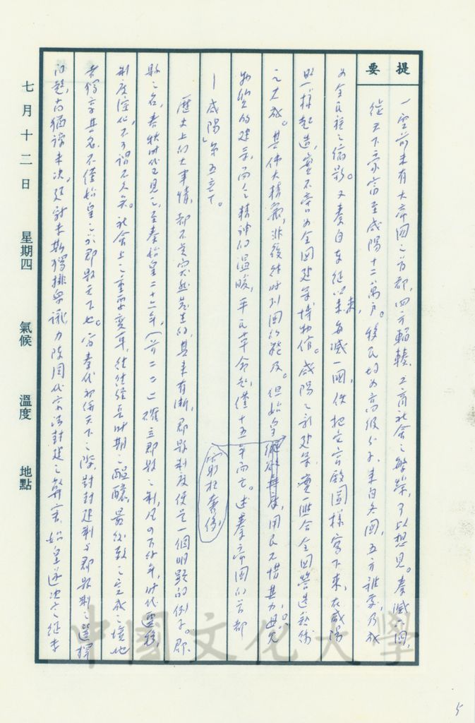 秦代史序言的圖檔，第11張，共15張