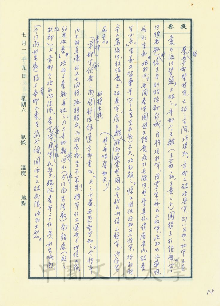 殘暴的二世與秦之滅亡的圖檔，第7張，共17張