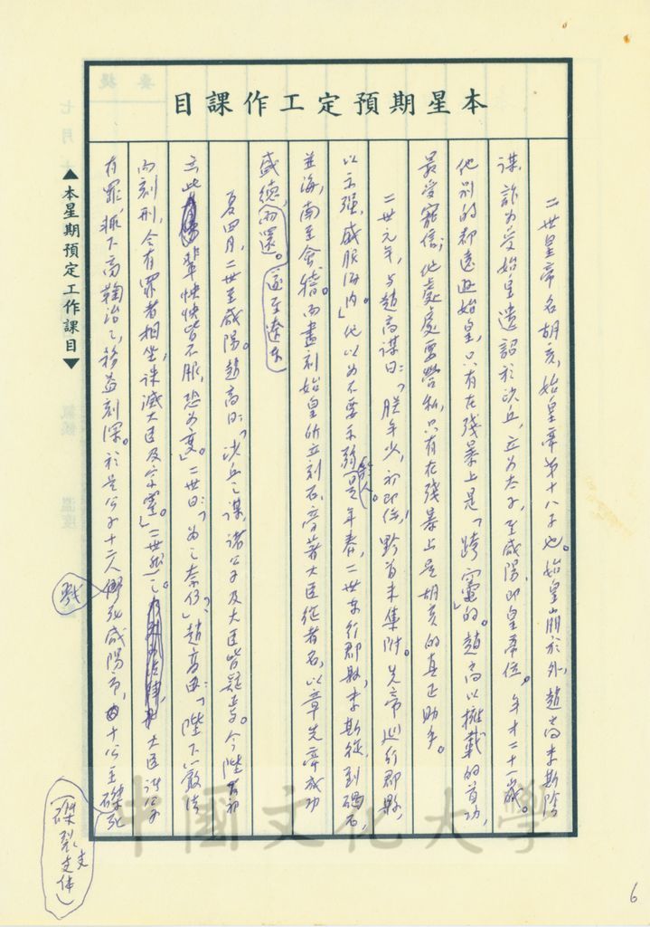 殘暴的二世與秦之滅亡的圖檔，第15張，共17張