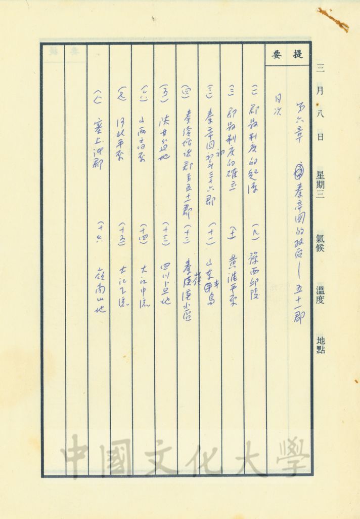 秦帝國的政治—五十一郡的圖檔，第1張，共17張