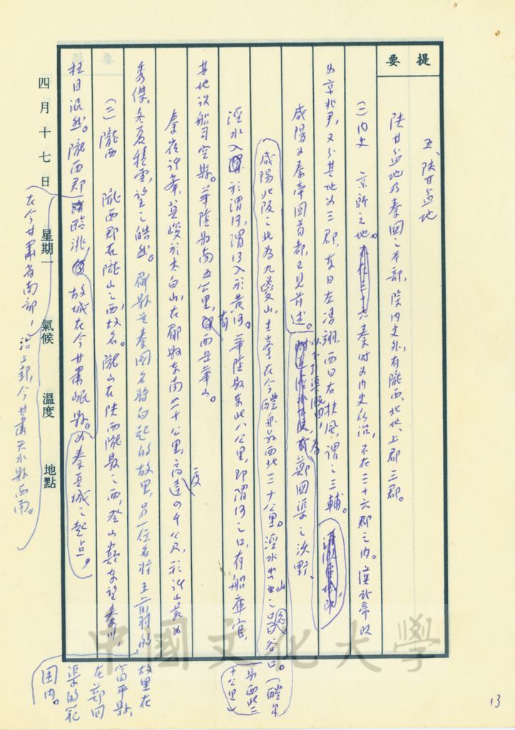 秦帝國的政治—五十一郡的圖檔，第7張，共17張