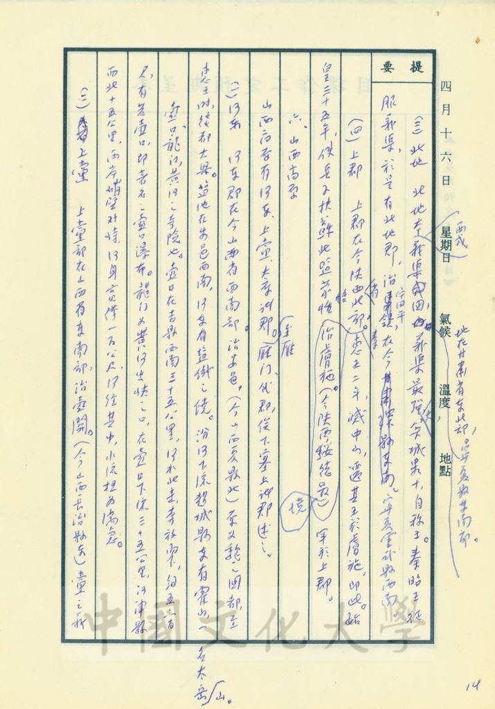 秦帝國的政治—五十一郡的圖檔，第8張，共17張