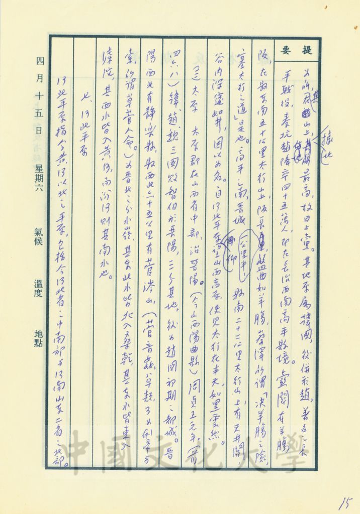 秦帝國的政治—五十一郡的圖檔，第9張，共17張