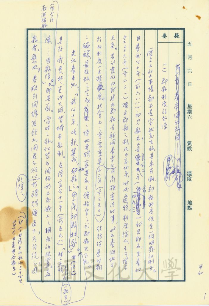 秦帝國的政治—五十一郡的圖檔，第10張，共17張