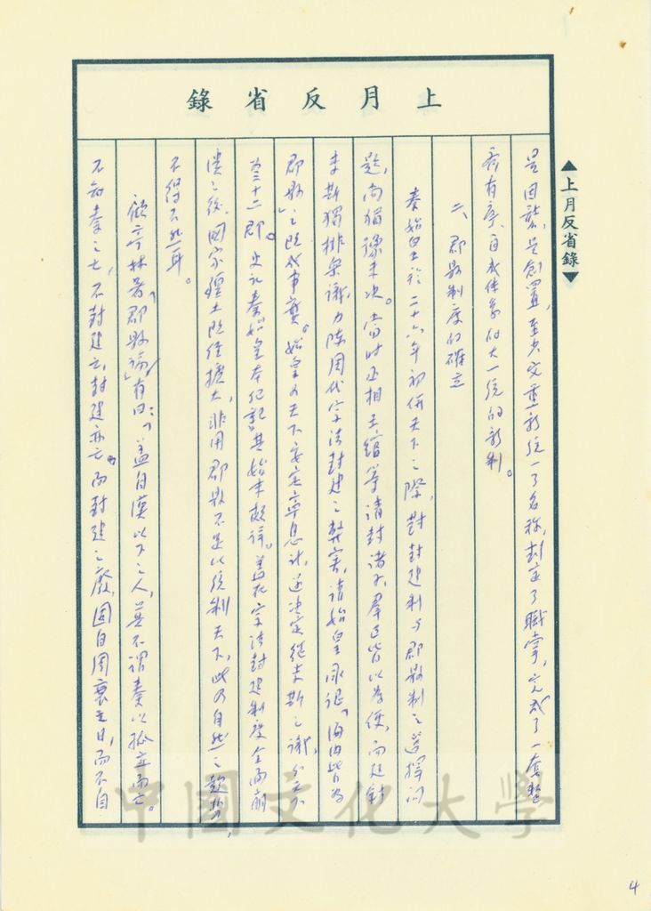 秦帝國的政治—五十一郡的圖檔，第13張，共17張