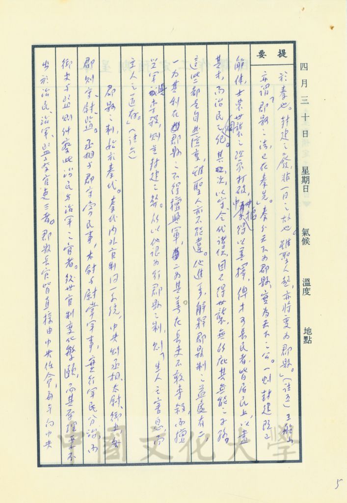 秦帝國的政治—五十一郡的圖檔，第14張，共17張