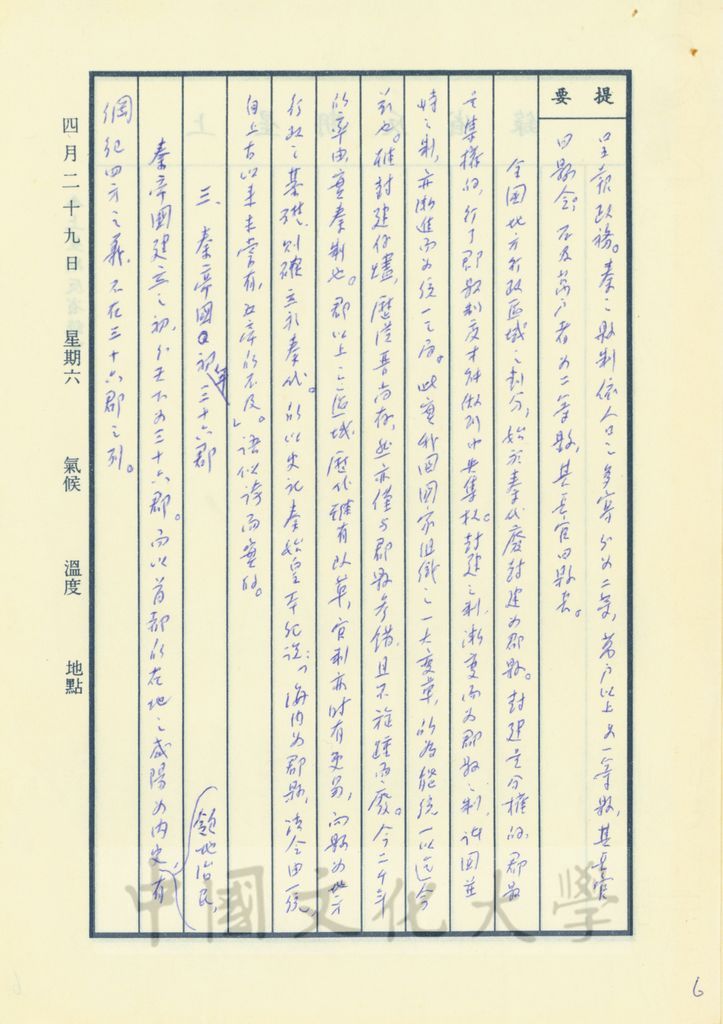秦帝國的政治—五十一郡的圖檔，第15張，共17張