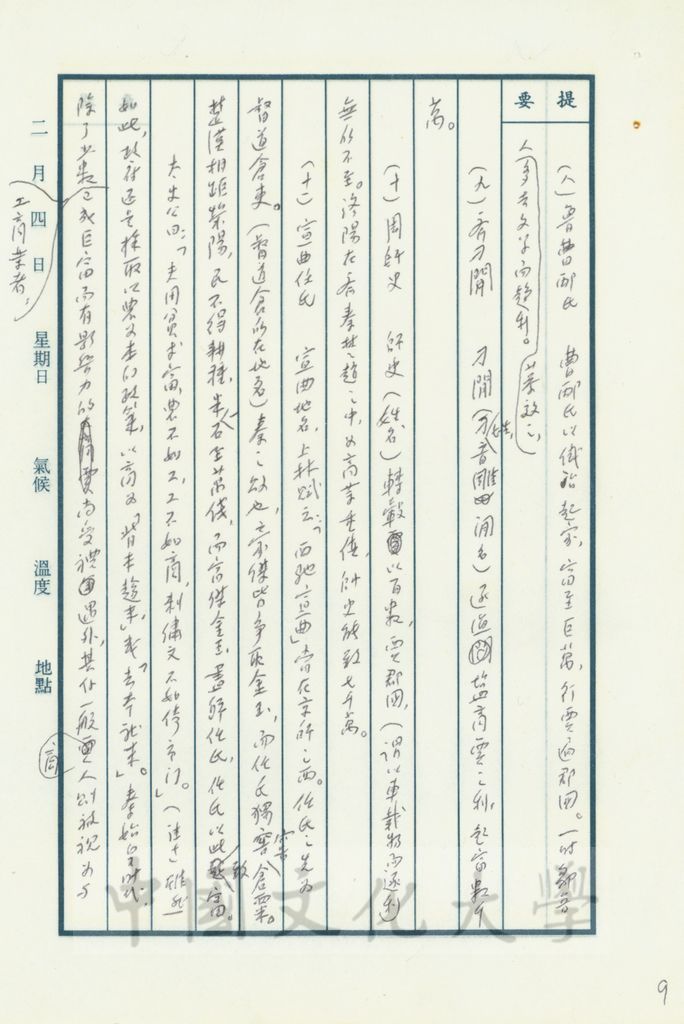 秦代的社會的圖檔，第2張，共17張