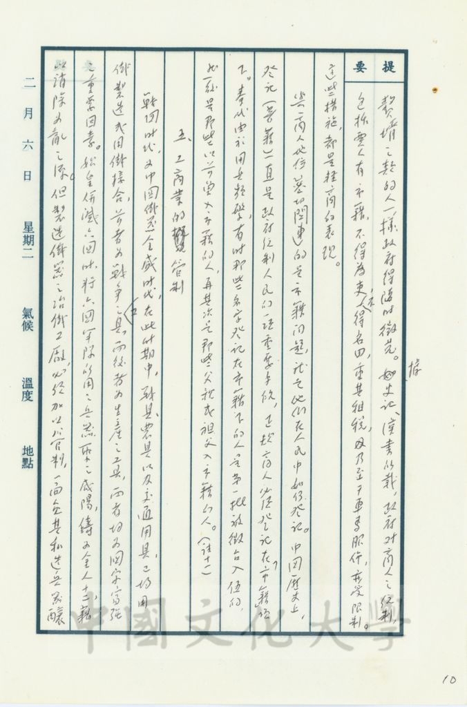 秦代的社會的圖檔，第3張，共17張