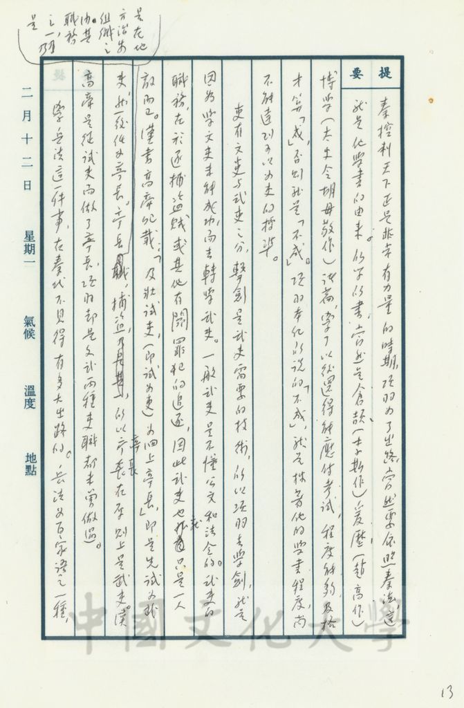 秦代的社會的圖檔，第6張，共17張