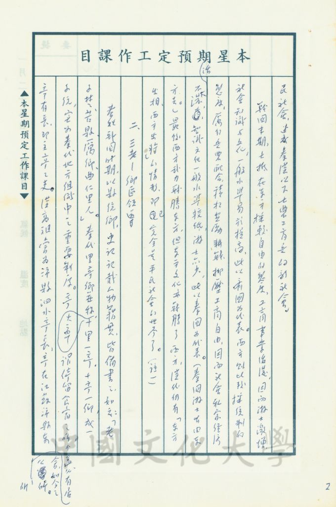 秦代的社會的圖檔，第11張，共17張