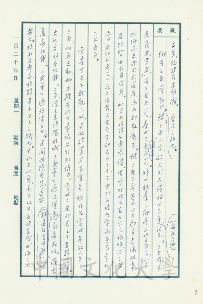 秦代的社會的圖檔，第12張，共17張