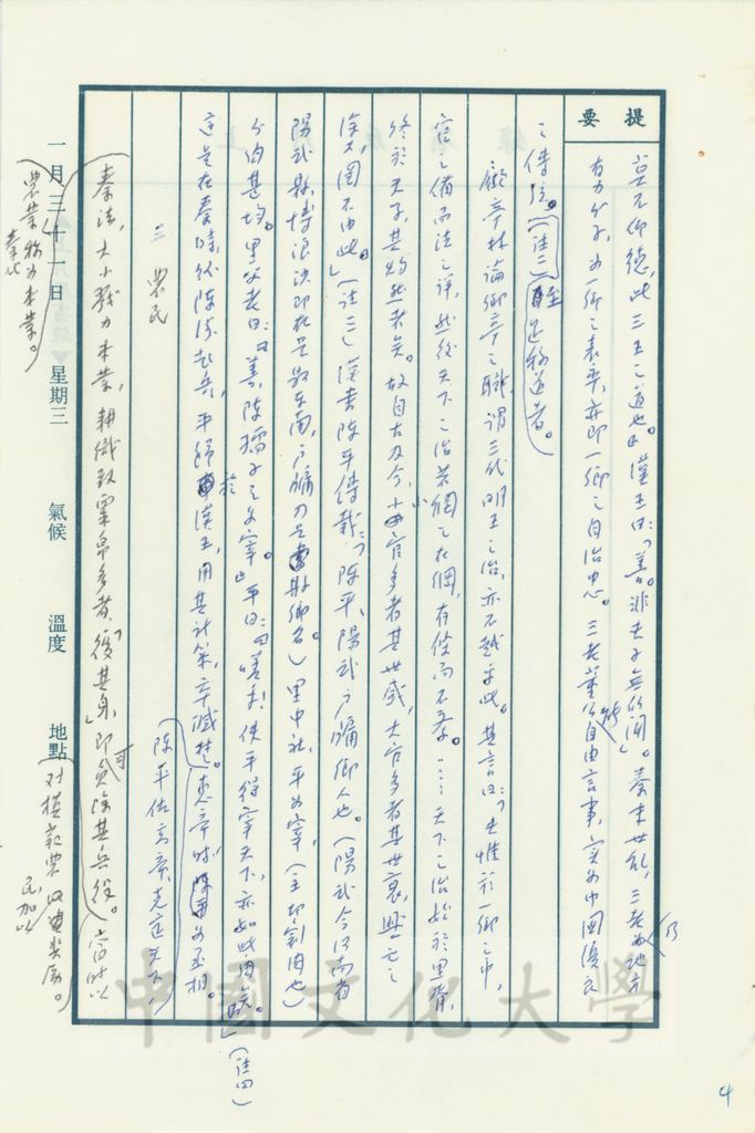 秦代的社會的圖檔，第13張，共17張