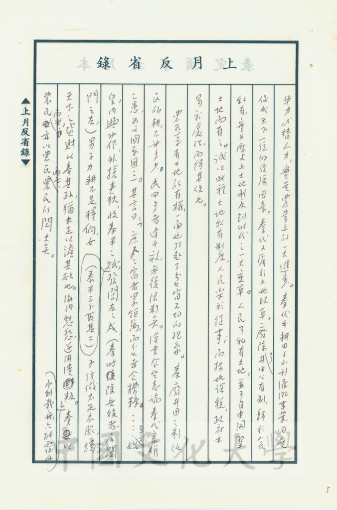 秦代的社會的圖檔，第14張，共17張