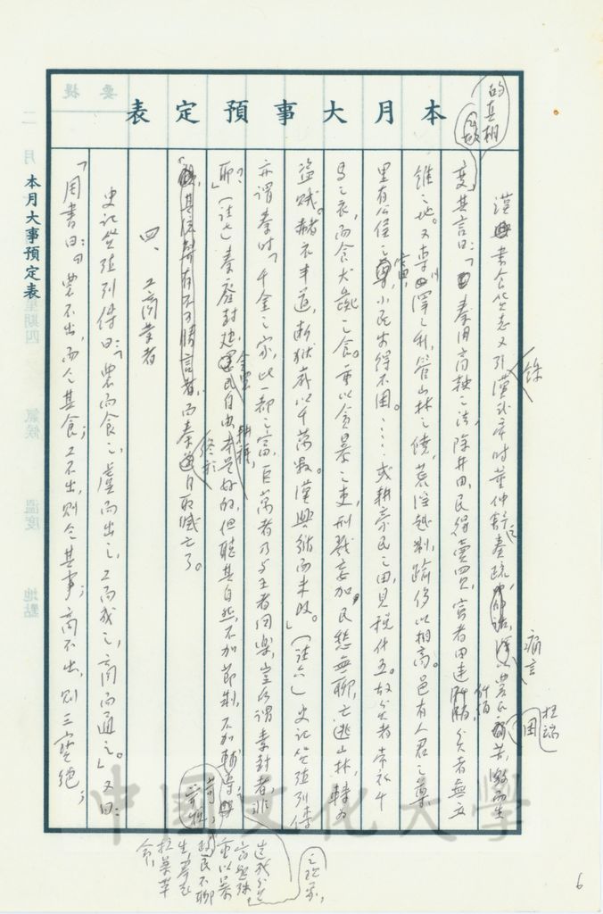 秦代的社會的圖檔，第15張，共17張