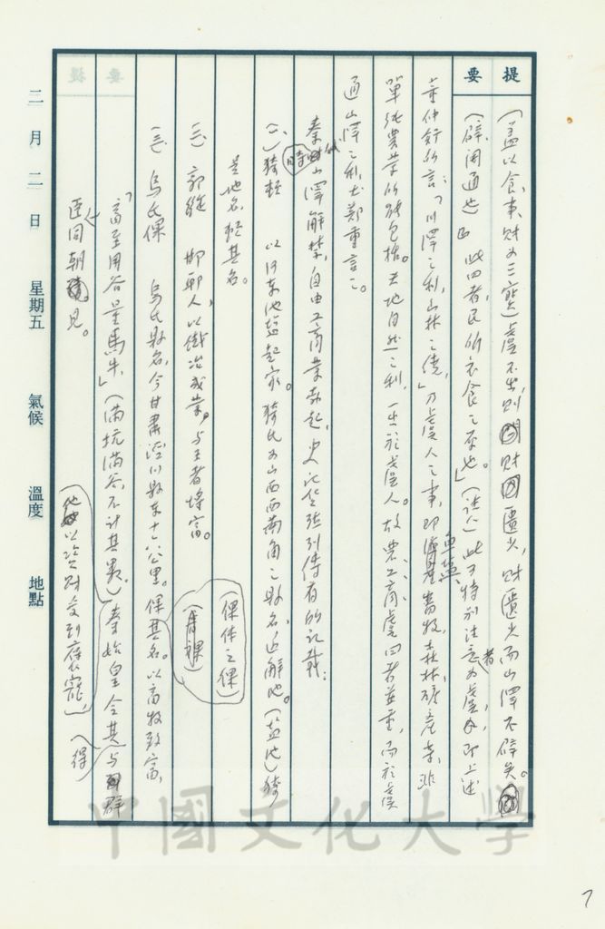 秦代的社會的圖檔，第16張，共17張