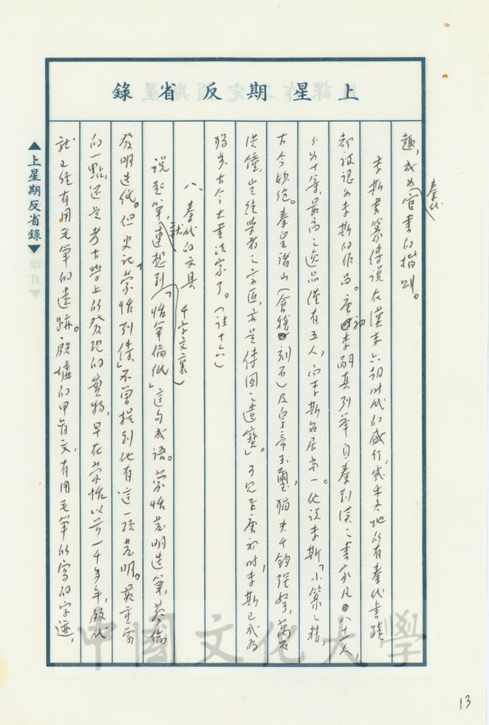 秦帝國的文化的圖檔，第6張，共17張