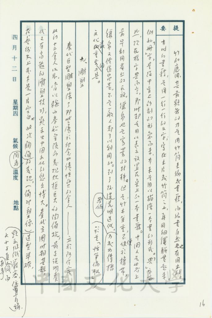 秦帝國的文化的圖檔，第9張，共17張
