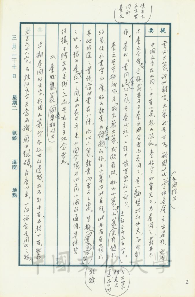 秦帝國的文化的圖檔，第11張，共17張