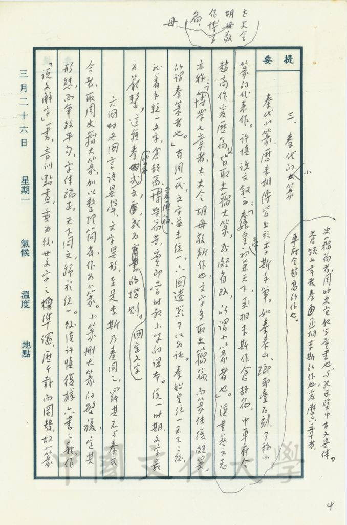 秦帝國的文化的圖檔，第13張，共17張