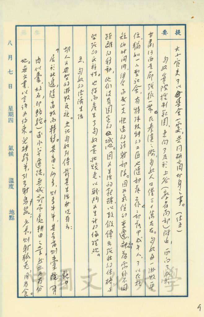 北伐匈奴，南征百越的圖檔，第2張，共17張
