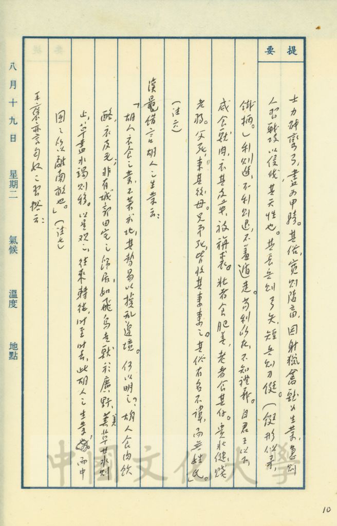 北伐匈奴，南征百越的圖檔，第3張，共17張