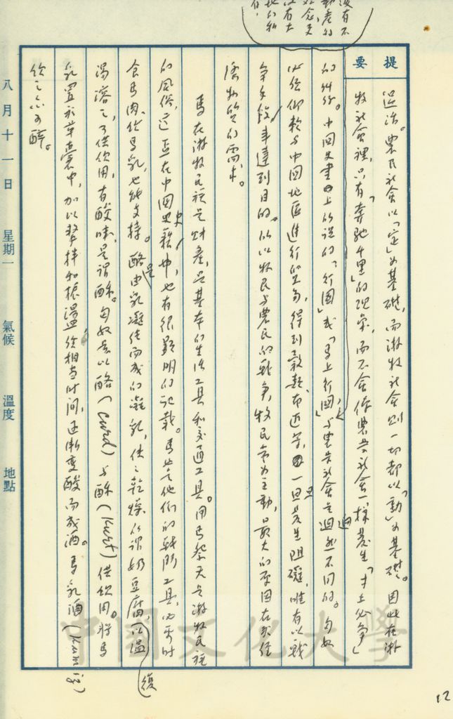 北伐匈奴，南征百越的圖檔，第5張，共17張