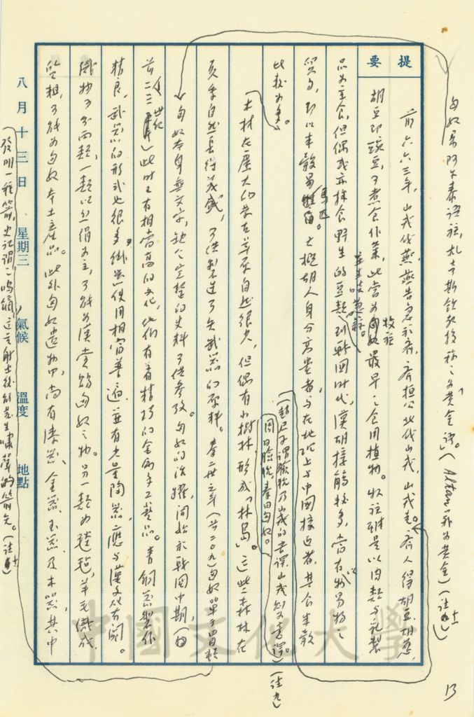 北伐匈奴，南征百越的圖檔，第6張，共17張
