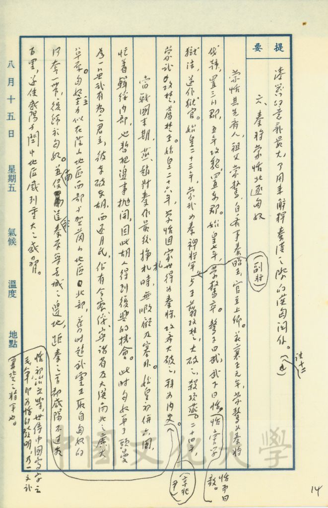 北伐匈奴，南征百越的圖檔，第7張，共17張