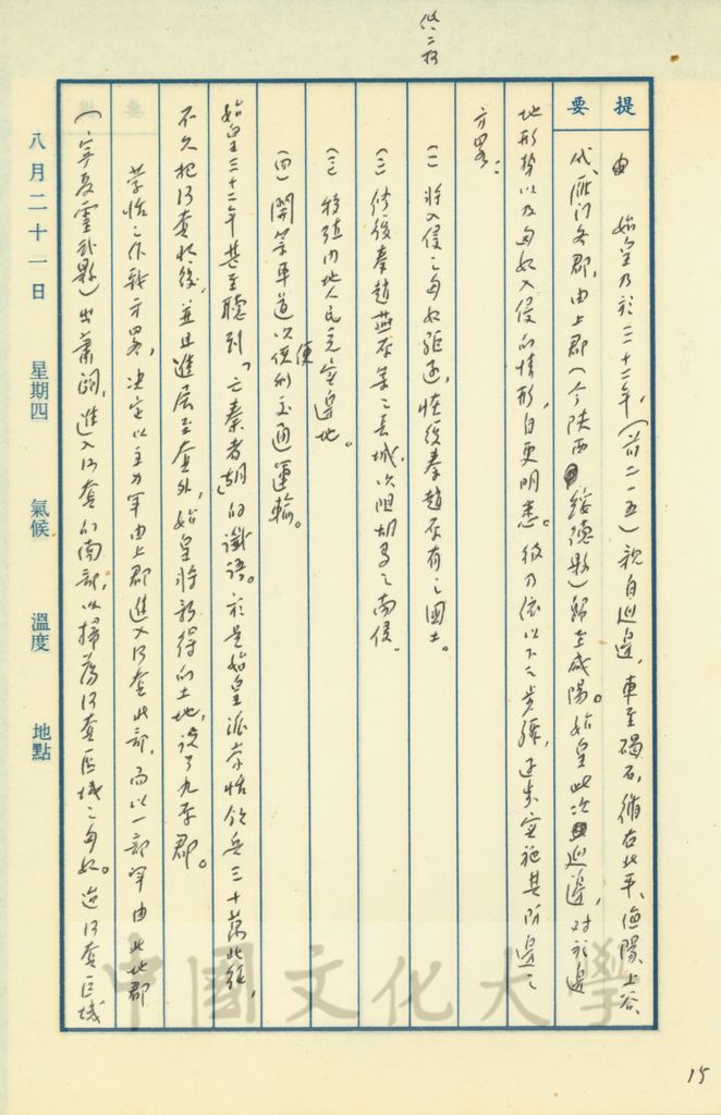 北伐匈奴，南征百越的圖檔，第8張，共17張